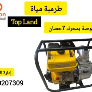 طرمبة3 بوصة TopLand