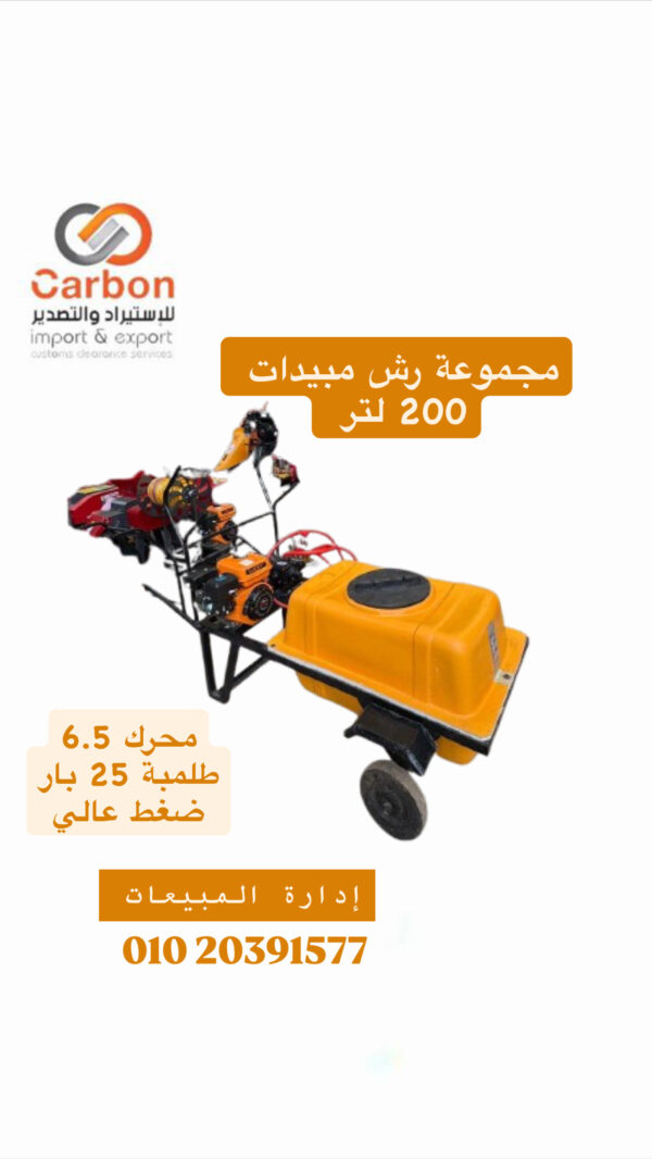 مجموعه رش مبيدات 200لتر