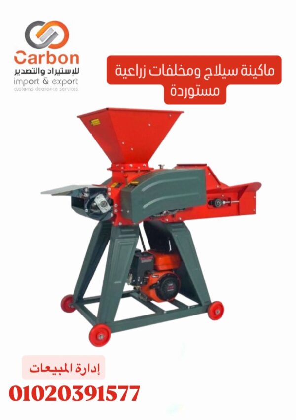 ماكينة سيلاج ومخلفات زراعية مستوردة