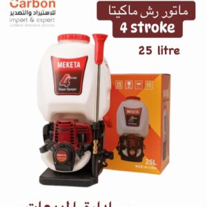 ماتور رش ماكيتا 4 stroke