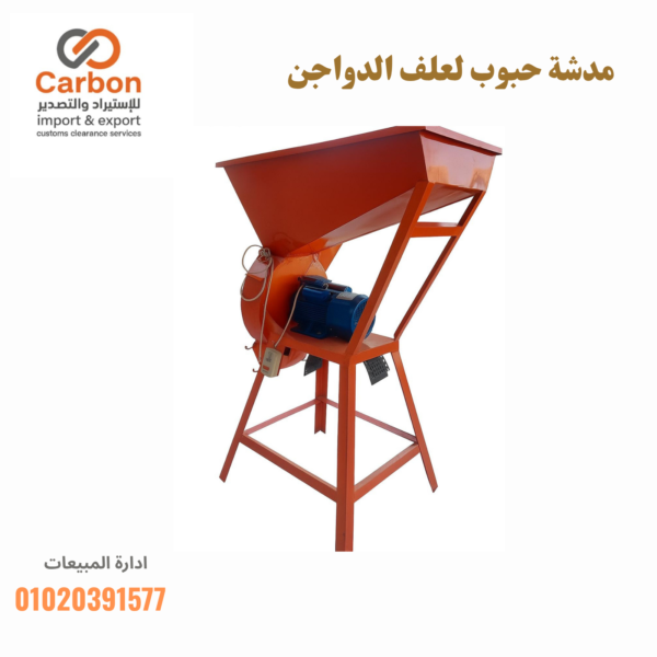 ⁦مدشة حبوب لعلف الدواجن⁩ - الصورة ⁦3⁩