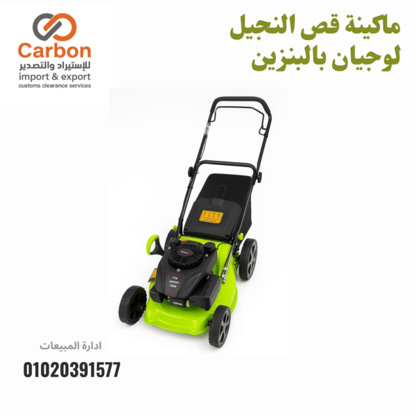 ⁦ماكينة قص النجيل لوجيان بالبنزين⁩ - الصورة ⁦2⁩