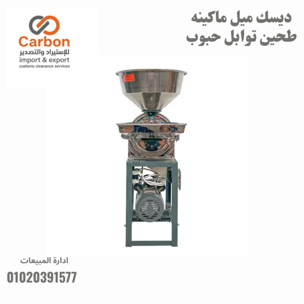 ⁦ديسك ميل ماكينه طحين توابل حبوب⁩ - الصورة ⁦3⁩
