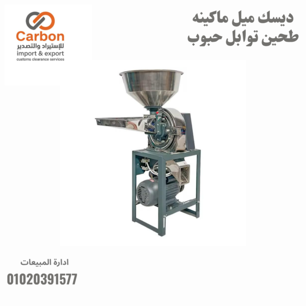 ⁦ديسك ميل ماكينه طحين توابل حبوب⁩ - الصورة ⁦2⁩
