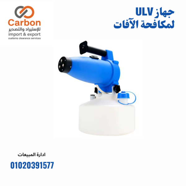 ⁦جهاز ULV لمكافحة الآفات⁩ - الصورة ⁦2⁩