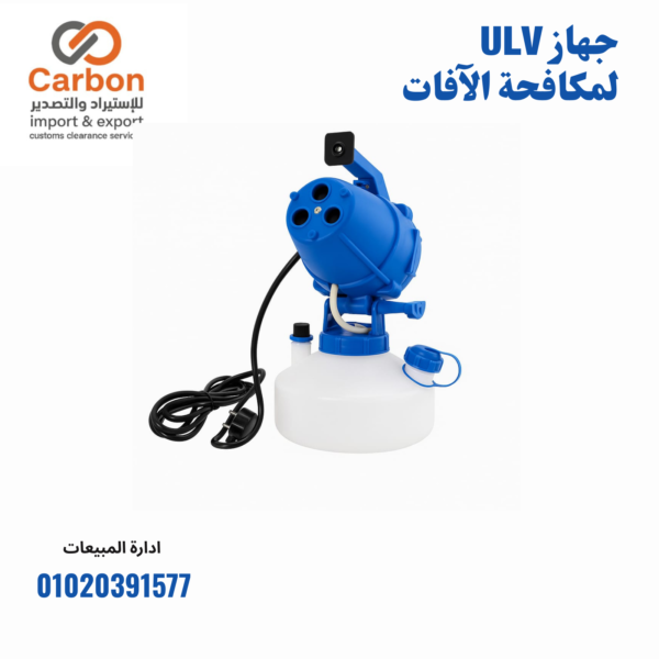 ⁦جهاز ULV لمكافحة الآفات⁩ - الصورة ⁦3⁩