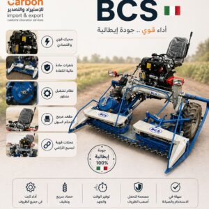 حصادة ايطالي Bcs