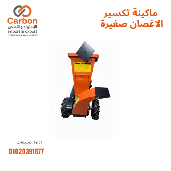 ⁦ماكينة تكسير الاغصان صغيرة⁩ - الصورة ⁦2⁩