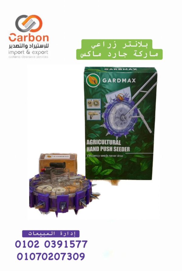 بلانتر جارد ماكس