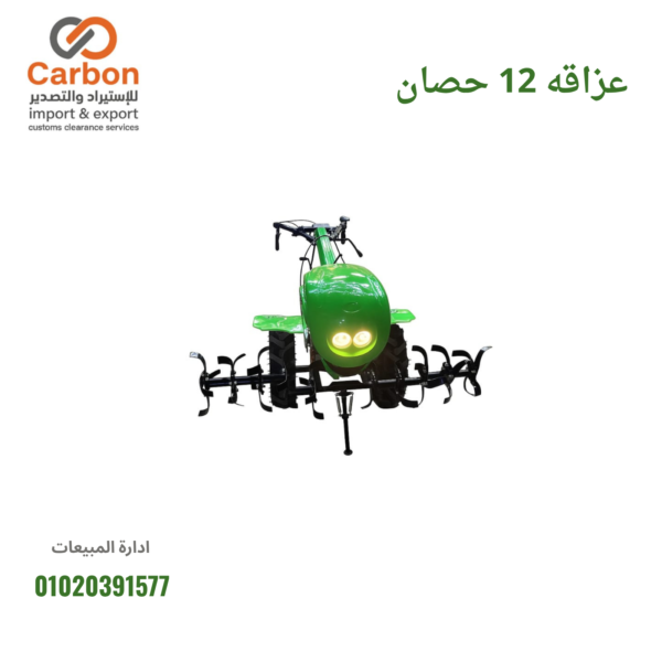 عزاقه 12 حصان