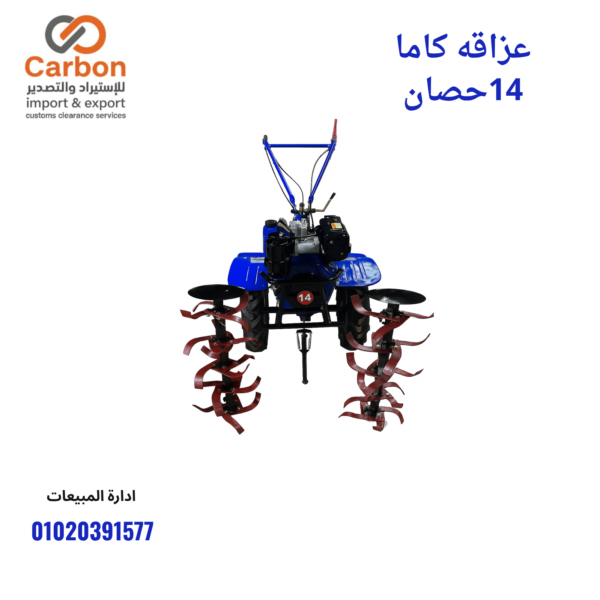 ⁦عزاقه كاما 14 حصان⁩ - الصورة ⁦3⁩