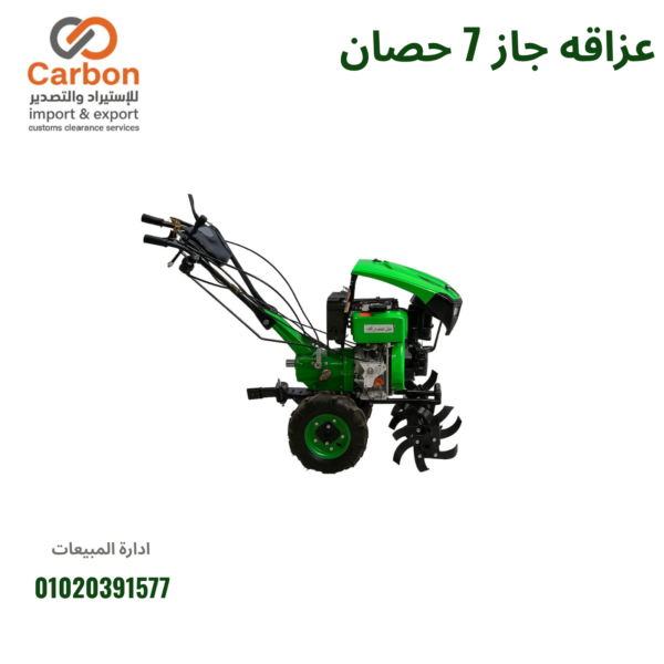 ⁦عزاقه جاز 7 حصان⁩ - الصورة ⁦2⁩