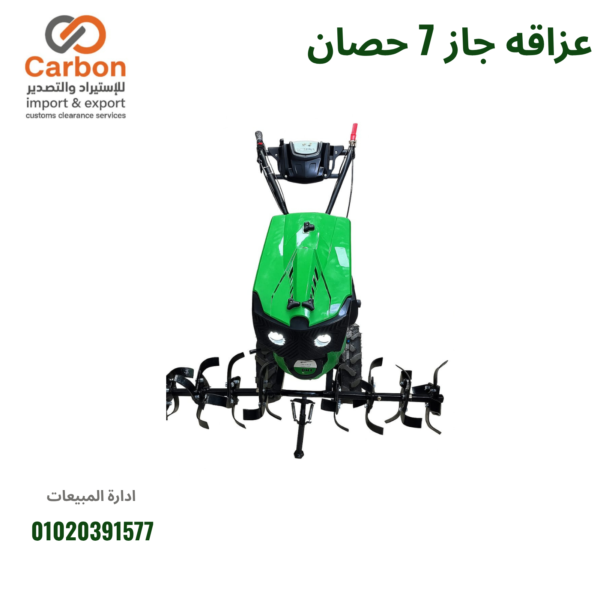 عزاقه جاز 7 حصان