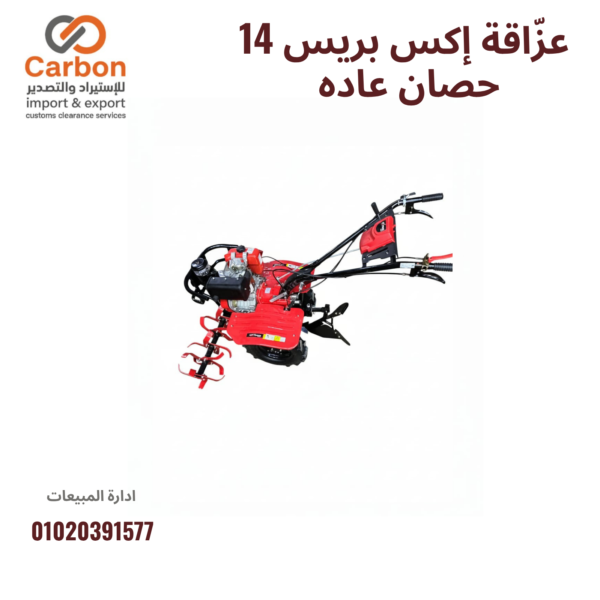 ⁦عزّاقة إكس بريس 14 حصان عاده⁩ - الصورة ⁦2⁩