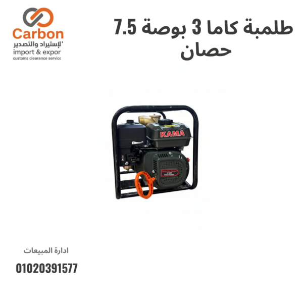 طلمبة كاما 3 بوصة 7.5 حصان