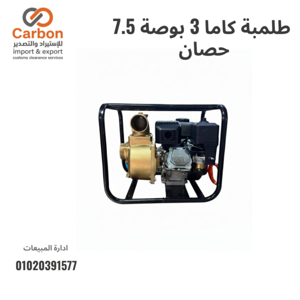 ⁦طلمبة كاما 3 بوصة 7.5 حصان⁩ - الصورة ⁦3⁩