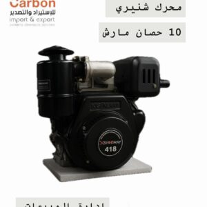 محرك شينري 10 حصان
