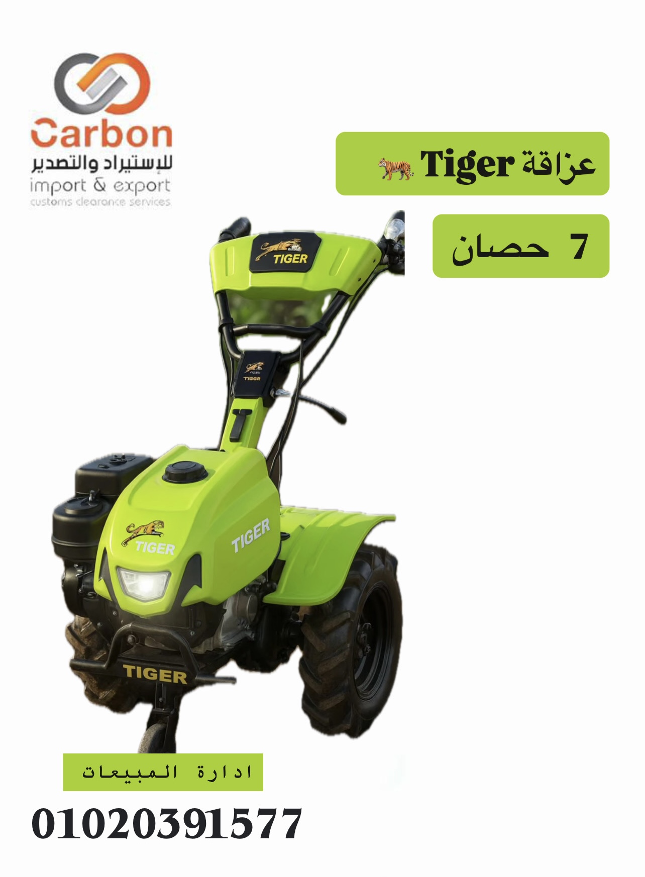 عزاقة TIGER7 حصان