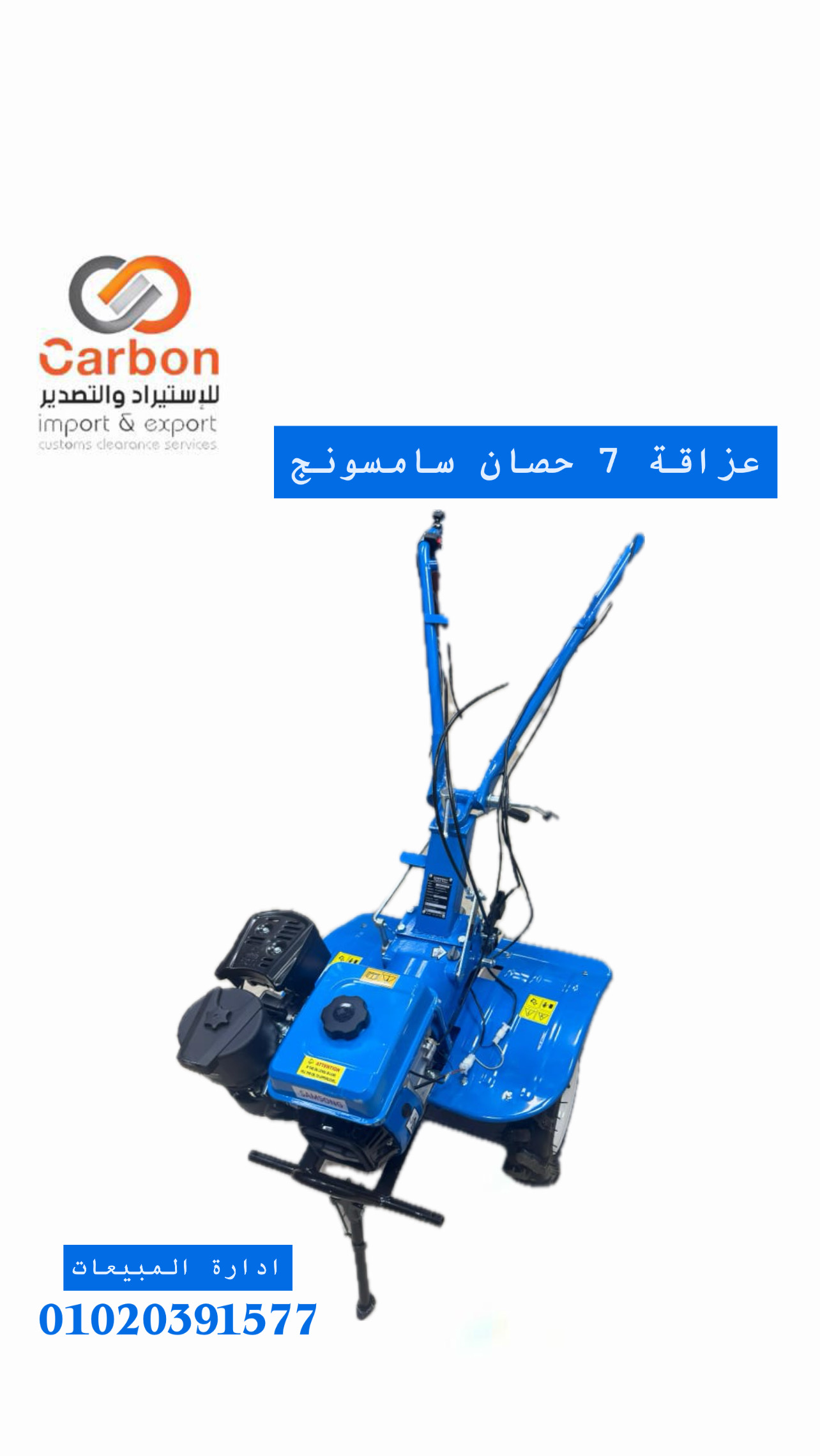 عزاقة 7 حصان سامسونج