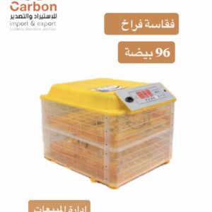 فقاسة فراخ 96 بيضة