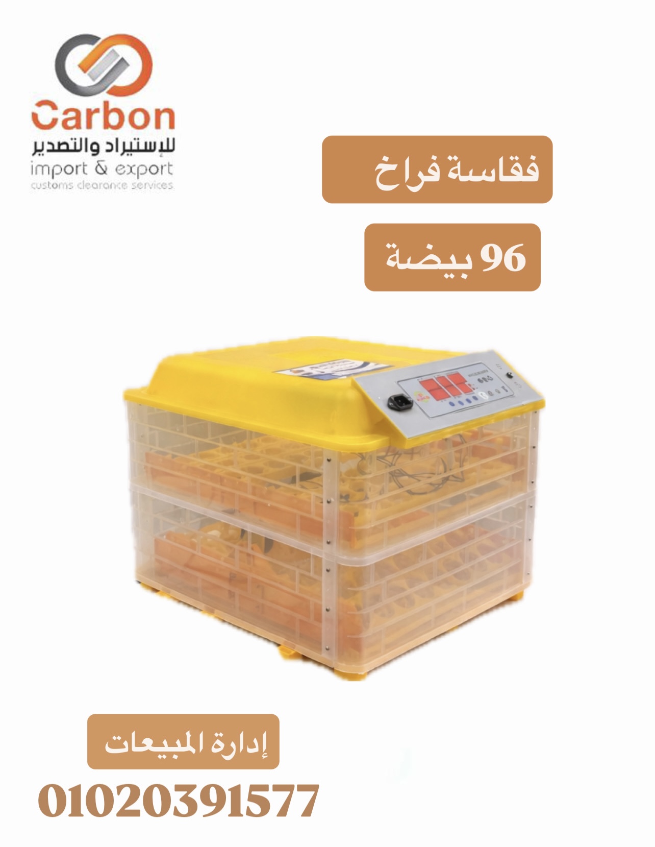 فقاسة فراخ 96 بيضة