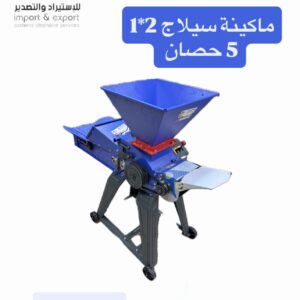 ماكينة فرم سيلاج 2*1