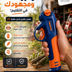 مقص تقليم شحن