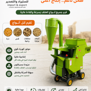 مفرمة ومدشة 2*1