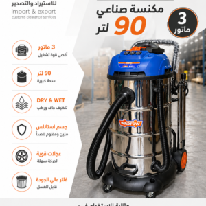 مكنسة 90 لتر WADFOW