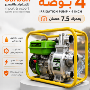 طرمبة جرين لاند 4 بوصة