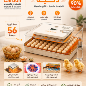 فقاسة بيض 56 بيضة
