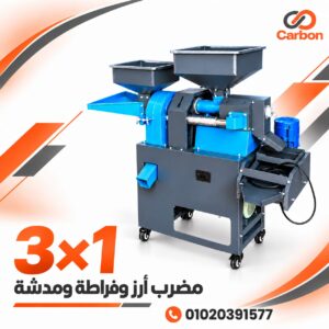 مضرب ارز ومدشه و فراطه